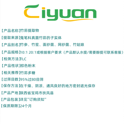 竹荪提取物 健康食品的天然新选择