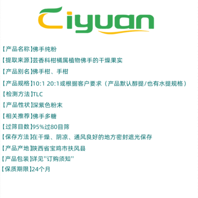 佛手纯粉与佛手多糖 无辅料添加的植物提取物新选择