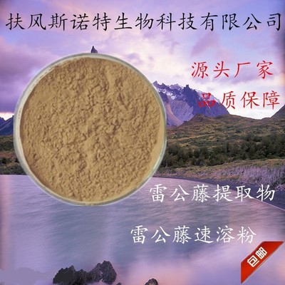 雷公藤提取物 研发与应用全解析